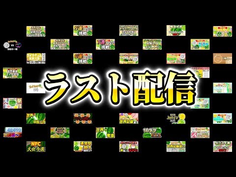 2年間ありがとうございました！！！！！【スイカゲーム】