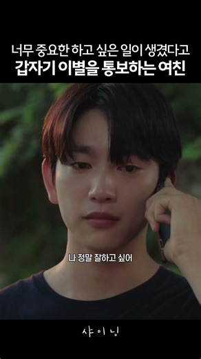 A girlfriend who suddenly breaks up with me saying she has something very important she wants to ...