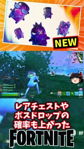 ギャラクシーの精霊が新登場！あとバランス調整いくつか入ったぞ【フォートナイト】【ゆっくり実況】 #shorts ショート