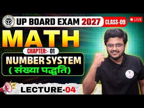 UP Board Class 9th Maths: Real Number System (संख्या पद्धति) Lec-04 | 2027 Exam 🚀