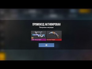 Standoff 2 promo codes