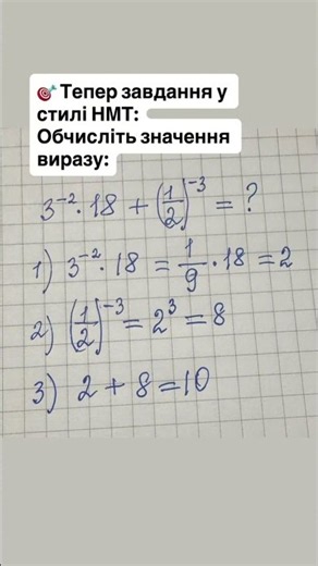 Степінь з відʼємним показником | Повторення математики 8 клас.