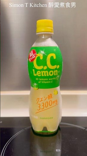 檸檬汽水超酸版 CC Lemon ｜ 其實一樣甜不過加重了酸味 ｜ 天氣太熱想飲少少汽水消暑 《醉男視食分享》 #CCLemon