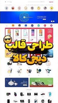 دیجی‌کالا با HTML CSS؟ ببین چطور!