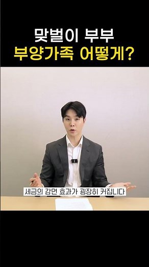 맞벌이 부부의 연말정산 부양가족 (feat.홈택스)