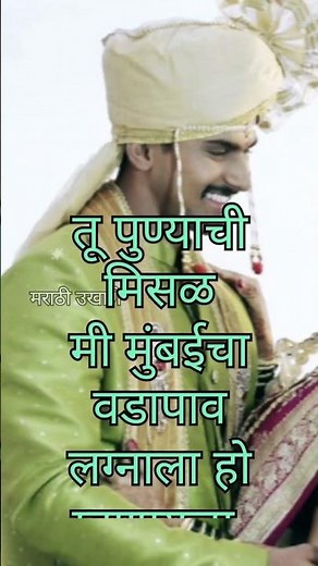 Comedy ukhane | funny ukhane for groom | ukhane for male |marathi ukhane #marathi #ukhane #groom