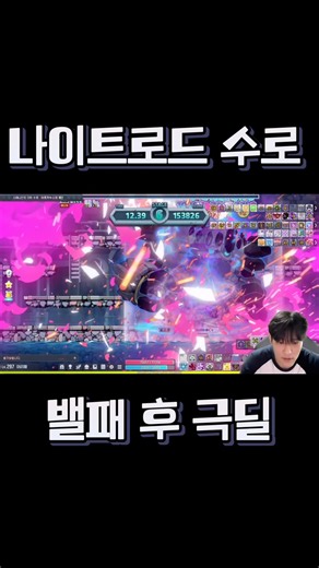 메이플 나이트로드 9월 밸패 후 수로 극딜