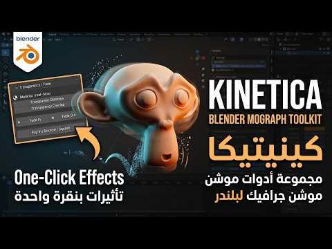 Kinetica — 1-Click Motion Graphics Toolkit for Blender