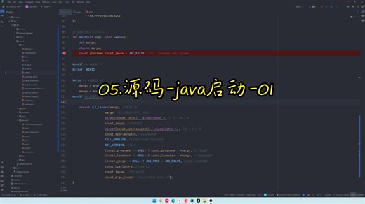 05.源码-java启动-01