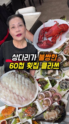 남으면 포장도 가능하다고요?! 숙소 잡았으면 포장 후 2차로 개꿀일 듯..? #목포신안18호횟집 📍인천 중구 연안부두로 119 ------------------------------- ⬇️ 랄로우하면 더 좋은 정보들을 볼 수 있습니다🔥 @food_kangchu @food_kangchu @food_kangchu #인천맛집 #인천추천 #횟집추천 #횟집