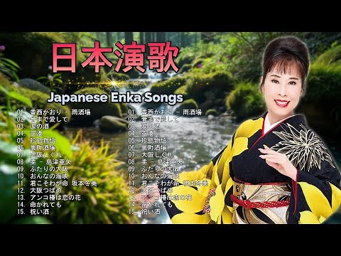女性演歌歌手 人気ランキング TOP20 ♪♪ 日本 演歌 メドレー ♪♪ 日本演歌 の名曲 メドレー ♪♪ 經典日本演歌、流行歌 Japanese Enka Songs
