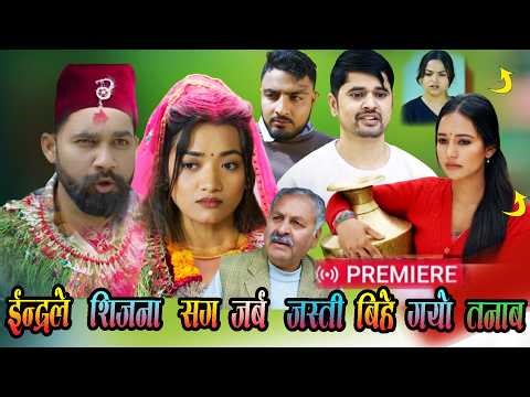 Keshari ep -73 || सिजनालाइ इन्देले उठायर बिहे गरयाे ? || keshari review 73