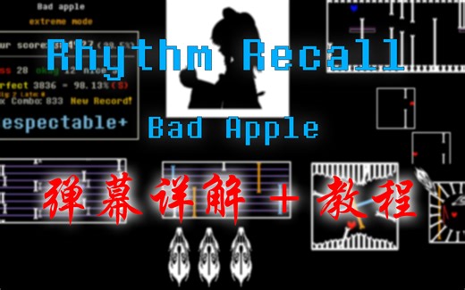 [UT/RR]Bad Apple最高难度弹幕详解+教程！