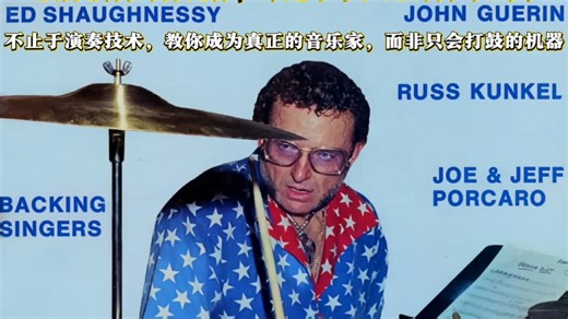 鼓界顶刊封神之作，穿越半个世纪的传奇经典