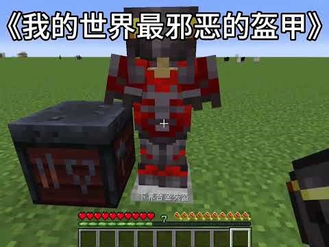 #My World Dragons and Mountains#Minecraft Chinese Version#See you at my mountain top