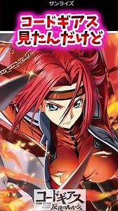 I watched Code Geass [Code Geass Reactions] #Kouzuki Karen #Code Geass
