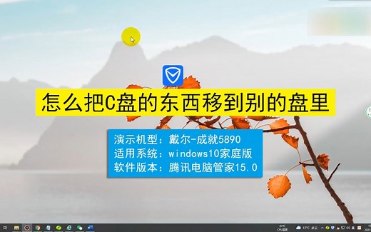 怎样把c盘的东西移到别的盘里？把c盘的东西移到别的盘里