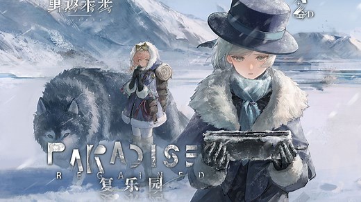 《重返未来：1999》2.8版本主线「复乐园」全剧情 - Reverse: 1999｜4K