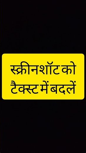 photo me likha hua text nikale aasani se | copy text from image