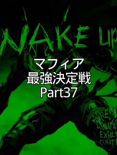 マフィア最強決定戦Part37 #ヒューマンバグ大学 #強さ比べ#short