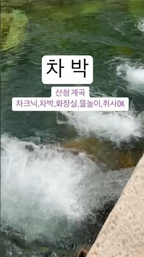 Korea Jirisan Mountain Sancheong Valley Camping Camping Ben Camping Site Recommendation