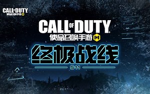 检查下装备，我们即将抵达S11“终极战线”，迎接凛冽的寒风吧！