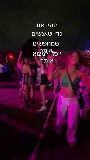 פשוט תהיי את ❤️