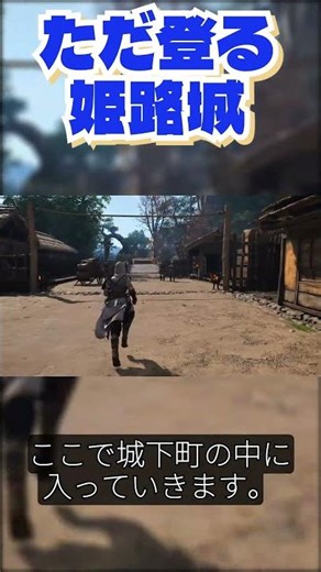 [Just Climb]ただ登る姫路城#shorts #gameplay #gaming