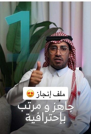 ملف إنجاز المعلم بتنسيق قابل للتعديل