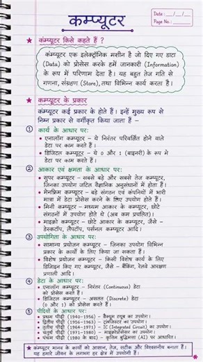 Computer ke Bare me Puri Jankari. Computer aur unke Types, size aur Generation.