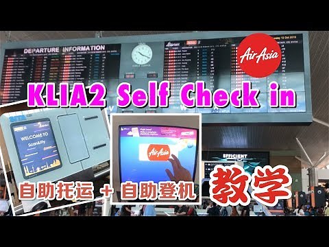 KLIA2自助登機+托運教學AirAsia | Guide to Self Check in & Bag Drop