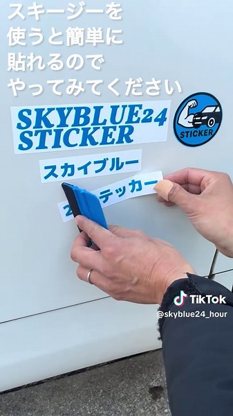 これ知らないと後悔します‼︎ステッカーが無駄になります‼︎ 失敗しないステッカー貼り方2つ公開‼︎ 私も何度も空気が入ったりして失敗しましたがこのやり方をやると失敗しません。 特に1つ目の中性洗剤を使うと位置をずらせて空気が入ったりしないのでおすすめです‼︎ちゃんと乾くまでは触らないでください‼︎次は剥がす動画も作りますのでぜひみてください‼︎ #ステッカーの貼り方 #車 #車好き #車好きと繋がりたい #ステッカー