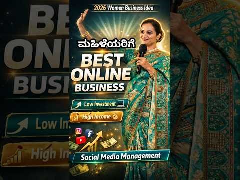 ಮಹಿಳೆಯರಿಗೆ Best Online Business Idea – Low Investment, High Income
