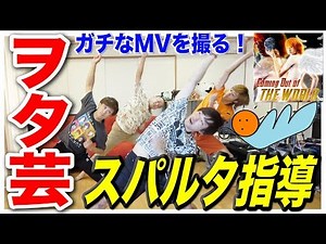【MV撮影】１日ガチ指導で東海オンエアはヲタ芸をどれだけ出来るようになるのか？