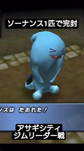 ソーナンス最強【ポケモンスタジアム金銀クリスタルバージョン】