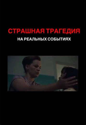 Название: ‼️СВИНЦОВЫЕ ДЕТИ‼️Премьера: 11 февраля 2026 В 1970-е годы доктор Иоланта Вадовска-Кроль сталкивается с тревожными случаями ухудшения здоровья у детей, живущих рядом с заводом в Катовице. Проведя обследования, она приходит к выводу, что причиной является массовое свинцовое отравление. Однако местные власти предпочитают скрывать проблему, опасаясь срыва строительных планов и репутационных потерь. Осознавая масштаб угрозы, Иоланта решает действовать вопреки давлению системы. Рискуя карьер