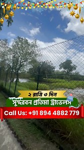 🐅❄️ Winter Special Sundarban Tour Package – 2 Nights / 3 Days ❄️🐅 Escape the city chill and dive into the mystical beauty of the Sundarbans this winter! Join Sundarban Protima Travels for an unforgettable 2 Nights / 3 Days Tour — Kolkata to Kolkata 🛥️🌅 🌿 Package Highlights: ✅ All Food Menu (Breakfast, Lunch, Dinner & Snacks) ✅ Comfortable Hotel Accommodation ✅ Kolkata to Kolkata Pickup & Drop ✅ Complete Jungle Permission & Entry Fees ✅ Experienced Tourist Guide ✅ Bonfire (Winter Season Only