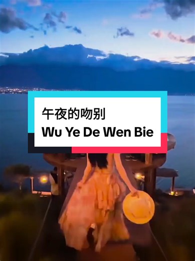 午夜的吻别 Wu Ye De Wen Bie 🎤 Karaoke version with Female & Male key now available on YouTube! Sing your favorite Mandarin classic in the key that fits your voice best 🎶 #午夜的吻别 #WuYeDeWenBie #MandarinKaraoke #KaraokeDuet #ChineseSongs