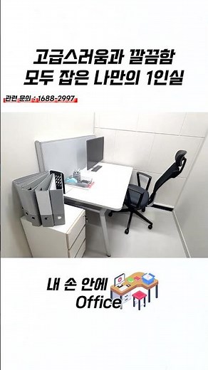 1달 25만원 나만의 1인실 #공유오피스 #공유 #사무실임대 #사무실 #스타트업