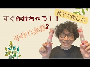 手作りシェイカーの作り方