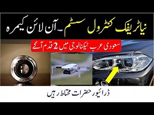 New traffic camera system in saudi arabia | New traffic rules in saudi arabia | Saudi info