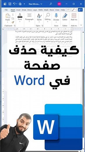 حذف صفحة في برنامج وورد #excel