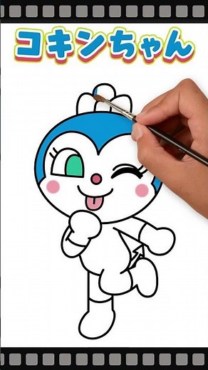 Drawing コキンちゃん（アンパンマン） [Coloring book] #drawing