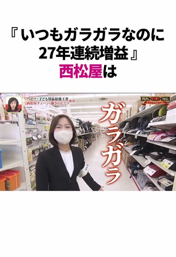 西松屋はなぜ潰れない？ガラガラの理由とは