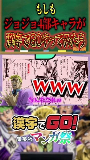 9. What if the characters of JoJo Part 4 played Kanji de GO? lol