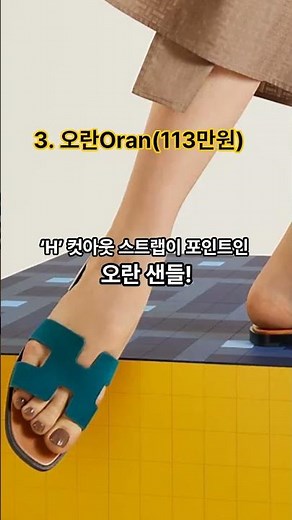 에르메스 입문 신발 4종 #에르메스 #에르메스신발 #에르메스입문템 #에르메스로퍼 #에르메스오란 #에르메스산토리니