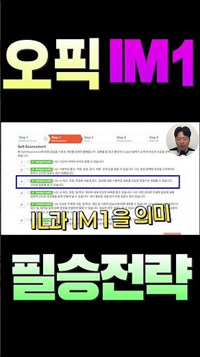 #오픽IM1받는법 #오픽IM1공부법 #오픽Ava질문
