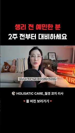 🩸생리전 증후군 줄이는 법 #기초체온 #생리 #생리전증후군 #체중감량