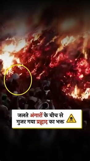 Mathura’s Fire Ritual: Can Science Explain This? 🔥 #holi #unknownfacts #hindurituals