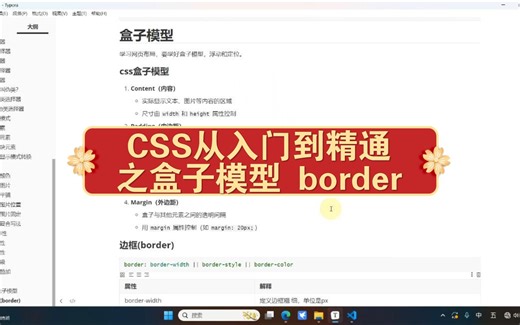 CSS从入门到精通之盒子模型 border 11